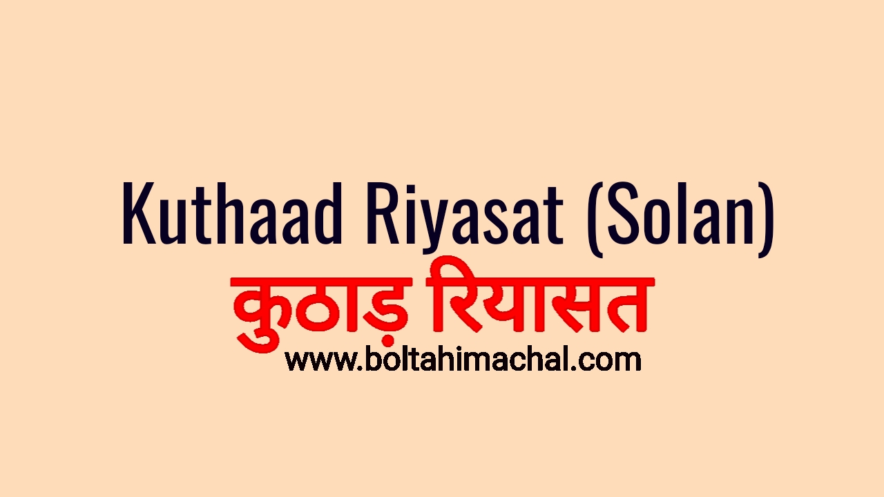 Kuthaar riyaasat – कुठाड़ रियासत की स्थापना