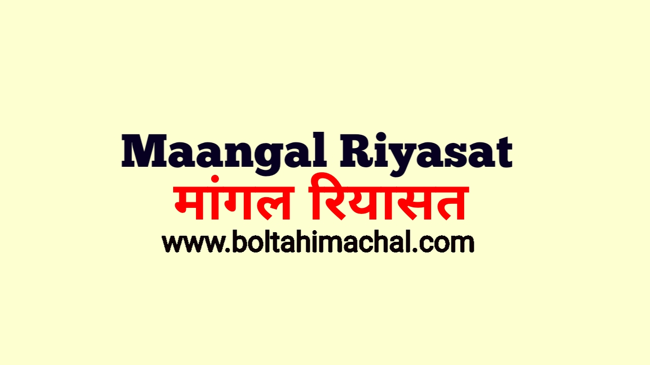 Mangal Riyasat – मांगल रियासत की स्थापना