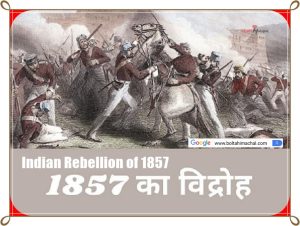 Himachal History: Revolt of 1857