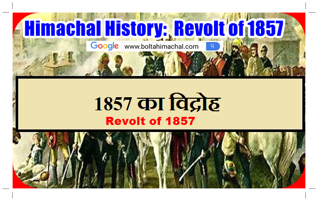 Himachal History : 1857 की क्रांति के क्या कारण ?