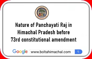 Panchayati Raj in Himachal : 73वें संविधान संशोधन से पूर्व हिमाचल प्रदेश में पंचायती राज का स्वरूप