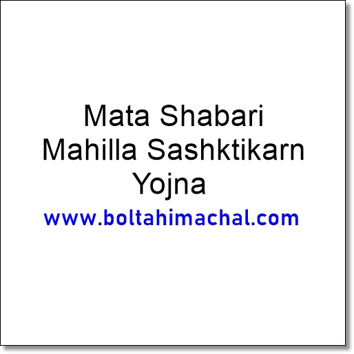 Mata Shabari Mahilla Sashktikarn Yojna 