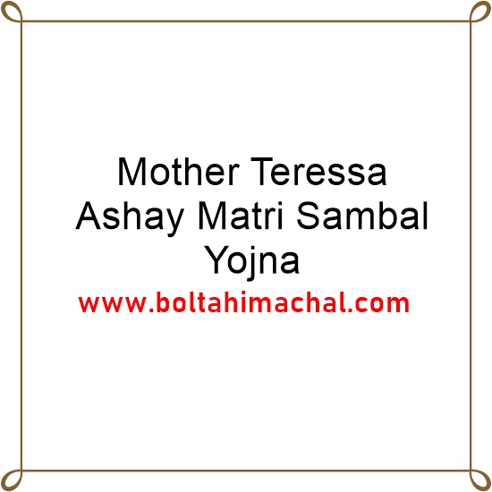 Mother Teressa Ashay Matri Sambal Yojna