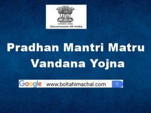 Pradhan Mantri Matru Vandana Yojna