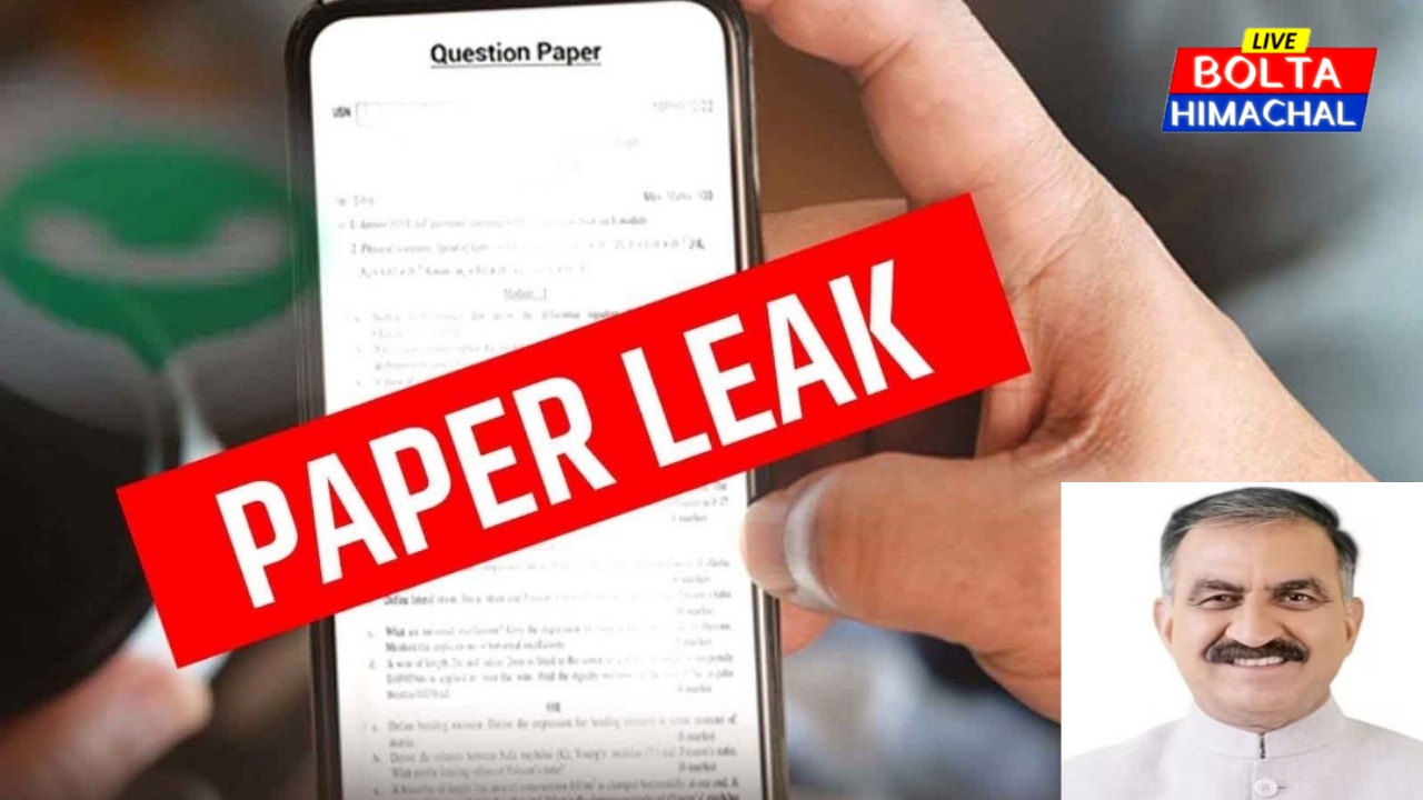 Himachal paper leak case: नए कानून पर कैबिनेट सब-कमेटी लेगी फैसला