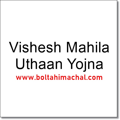 Vishesh Mahila Uthaan Yojna